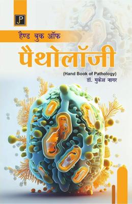 JP Handbook of Pathology By Dr. Mukesh Nagar Latest Edition